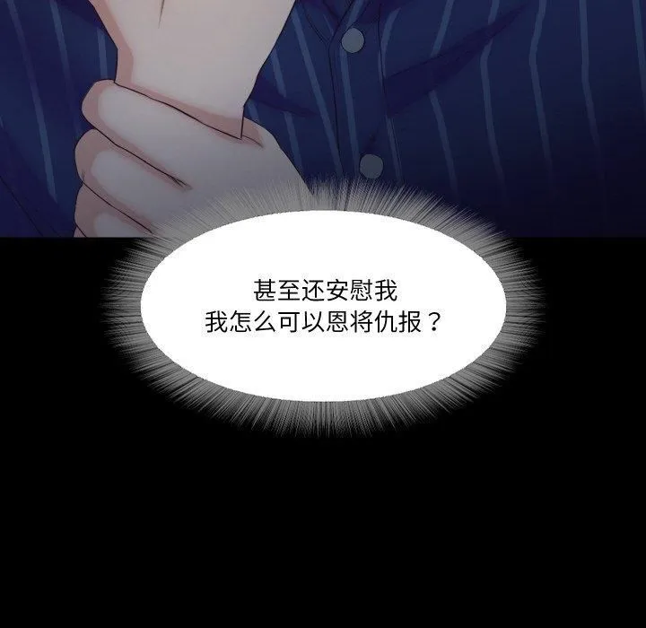 甜蜜的假期 第15話 第96页