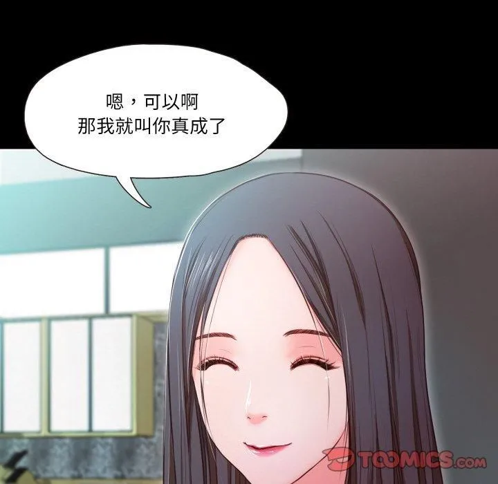甜蜜的假期 第15話 第26页