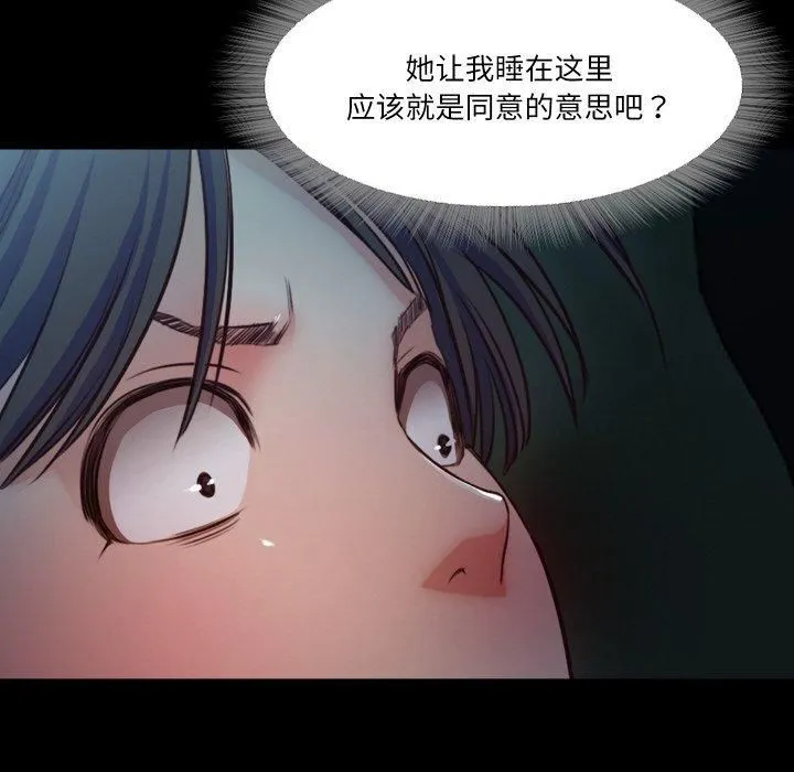 甜蜜的假期 第15話 第88页