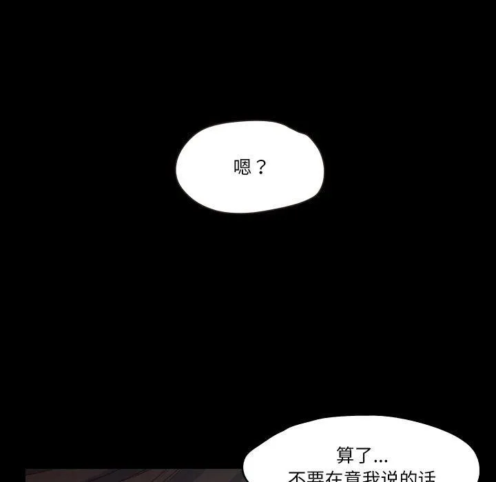 甜蜜的假期 第15話 第49页