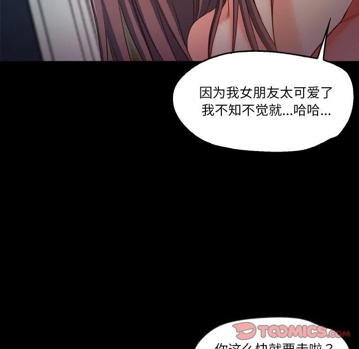 甜蜜的假期 第15話 第44页