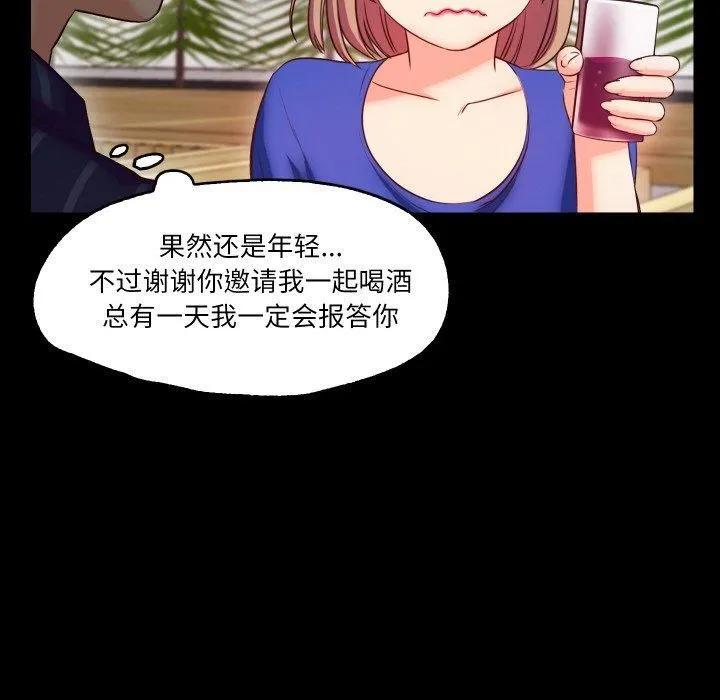 甜蜜的假期 第15話 第19页