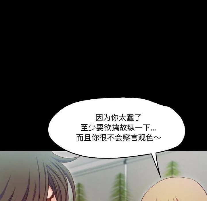 甜蜜的假期 第15話 第33页