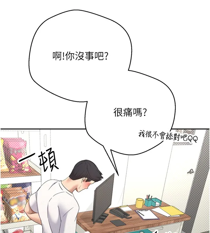 币转人生 第3话-好想快点放进去!! 第50页