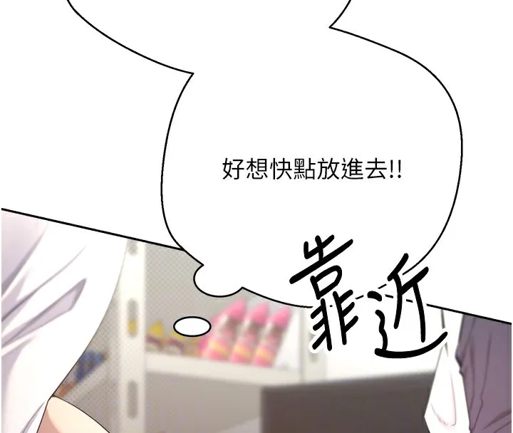 币转人生 第3话-好想快点放进去!! 第100页