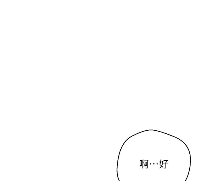 币转人生 第3话-好想快点放进去!! 第55页