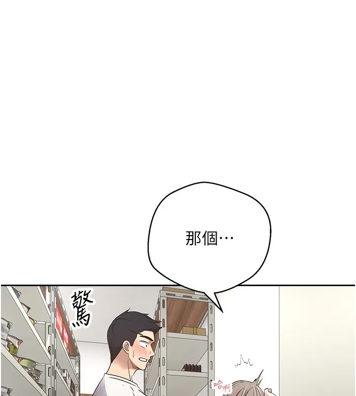 币转人生 第3话-好想快点放进去!! 第144页