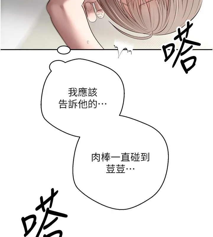 币转人生 第3话-好想快点放进去!! 第130页