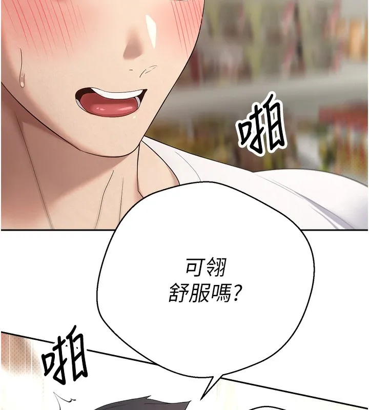 币转人生 第3话-好想快点放进去!! 第134页