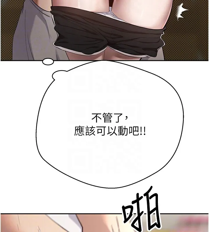 币转人生 第3话-好想快点放进去!! 第114页