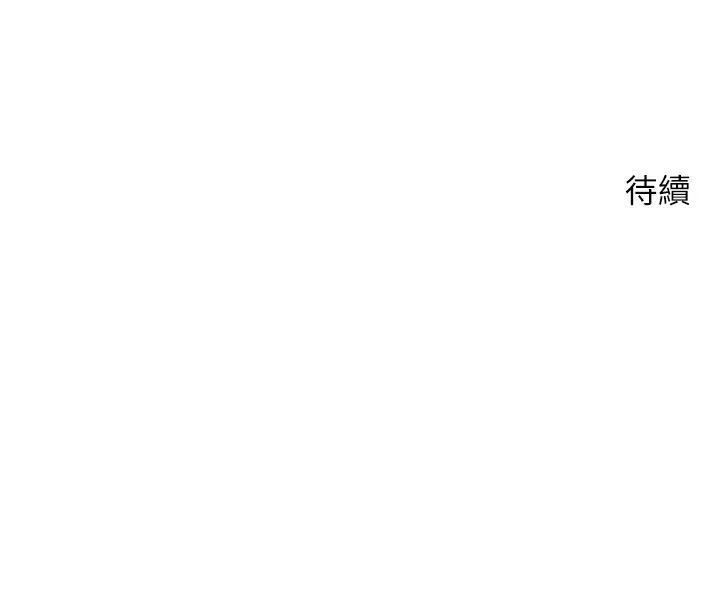 币转人生 第3话-好想快点放进去!! 第168页