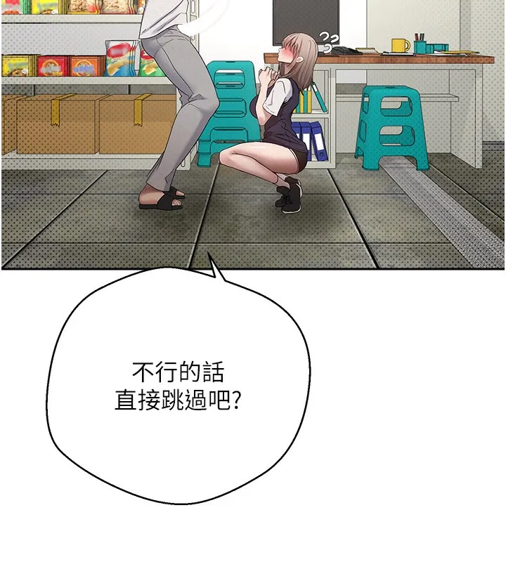 币转人生 第3话-好想快点放进去!! 第56页
