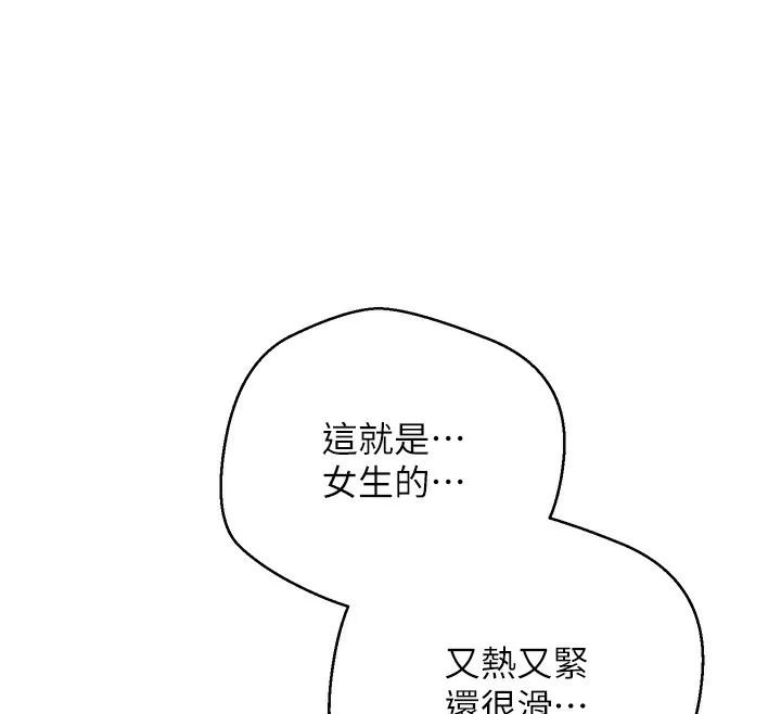 币转人生 第3话-好想快点放进去!! 第84页