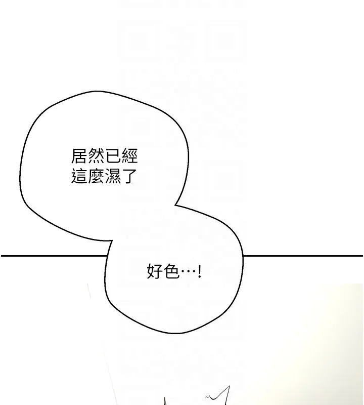 币转人生 第3话-好想快点放进去!! 第78页