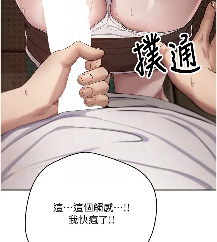 币转人生 第3话-好想快点放进去!! 第99页