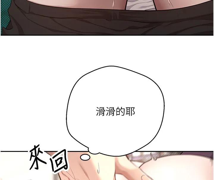 币转人生 第3话-好想快点放进去!! 第76页