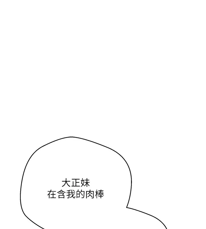 币转人生 第3话-好想快点放进去!! 第35页