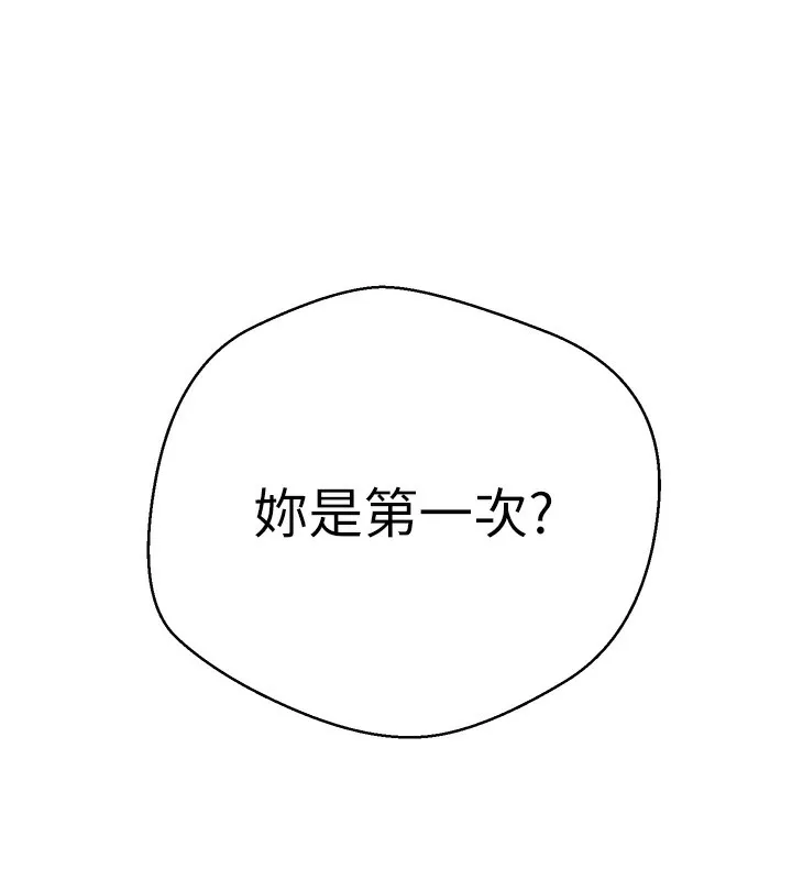 币转人生 第3话-好想快点放进去!! 第54页