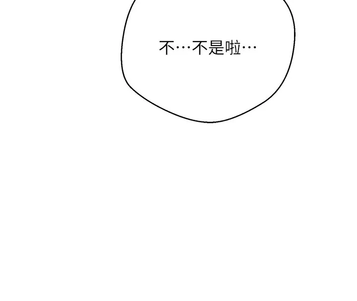 币转人生 第3话-好想快点放进去!! 第126页