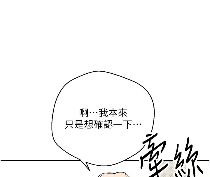 币转人生 第3话-好想快点放进去!! 第91页