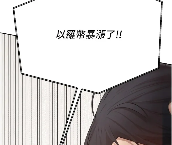 币转人生 第1话-以罗币一涨，人生大逆转 第186页