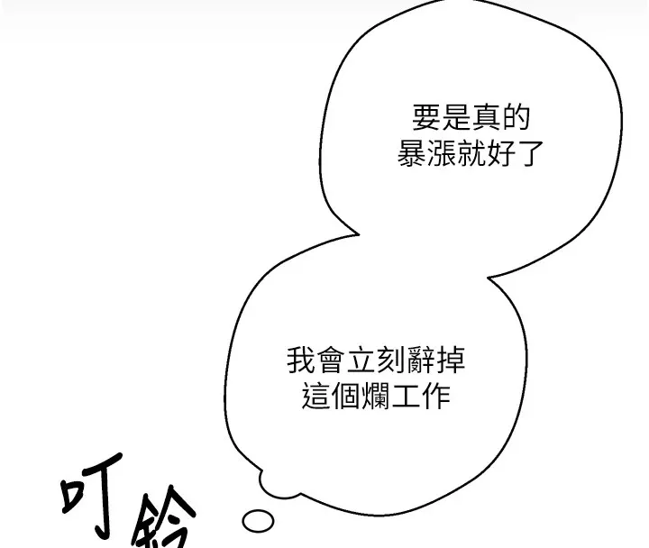 币转人生 第1话-以罗币一涨，人生大逆转 第31页
