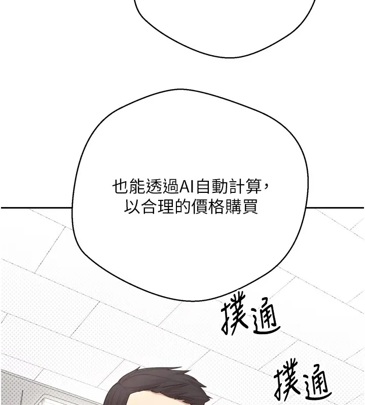 币转人生 第1话-以罗币一涨，人生大逆转 第39页
