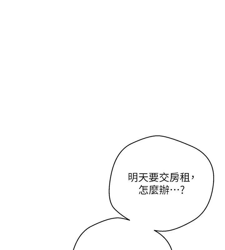 币转人生 第1话-以罗币一涨，人生大逆转 第178页