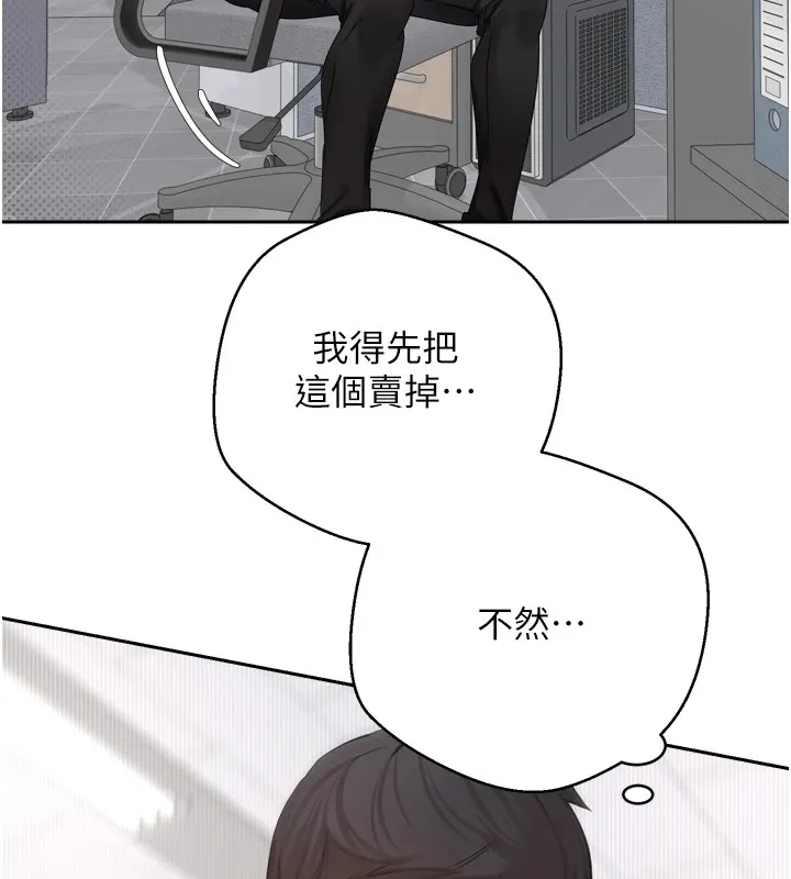 币转人生 第1话-以罗币一涨，人生大逆转 第139页