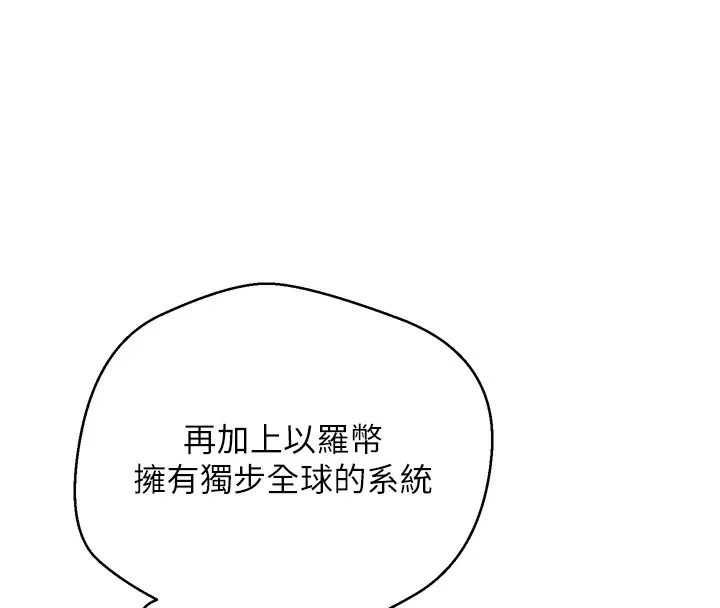 币转人生 第1话-以罗币一涨，人生大逆转 第41页