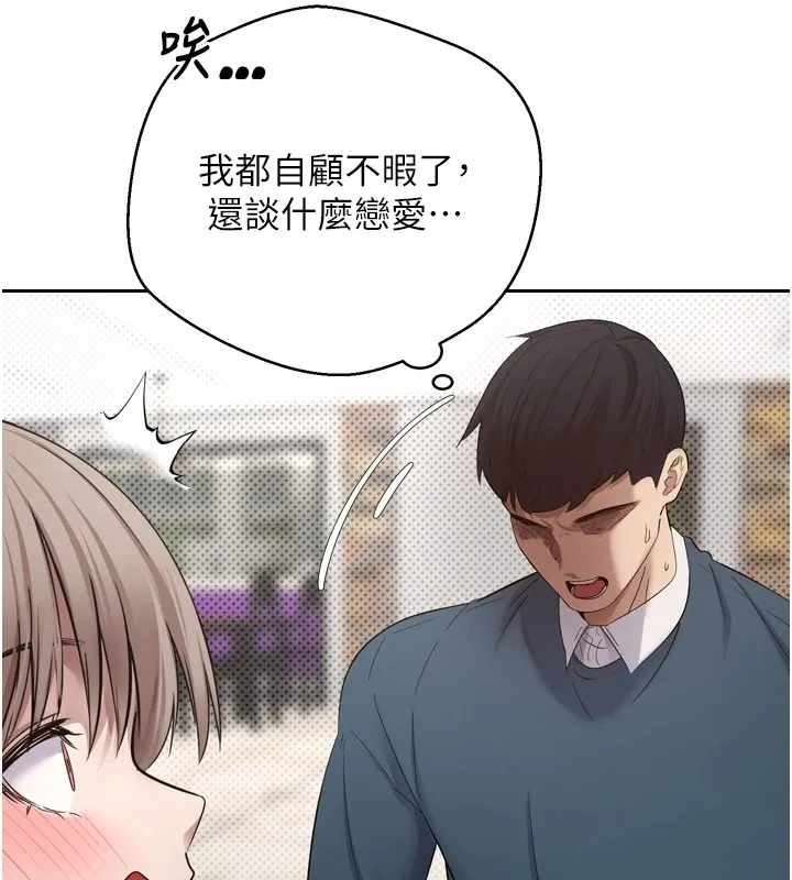 币转人生 第1话-以罗币一涨，人生大逆转 第106页