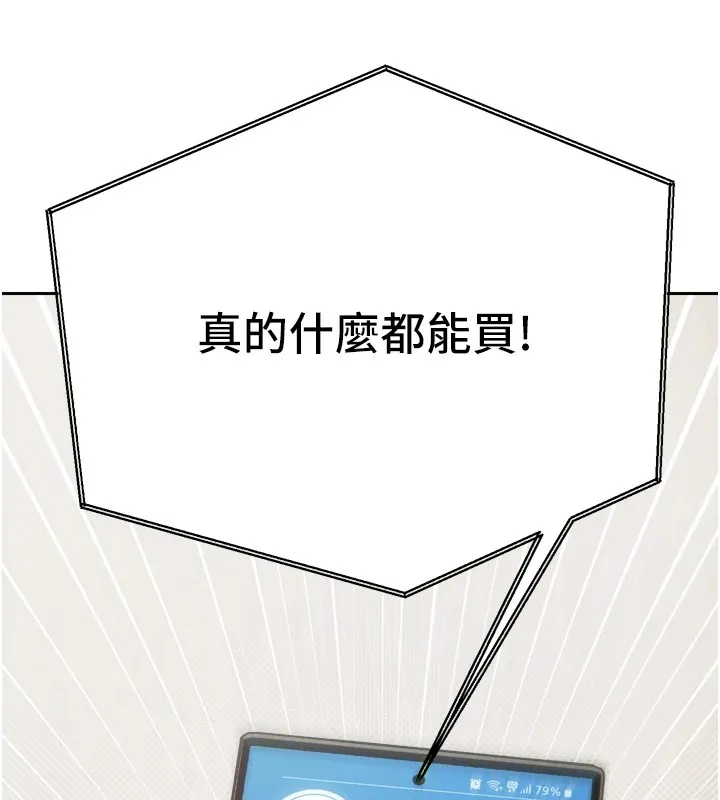 币转人生 第1话-以罗币一涨，人生大逆转 第191页