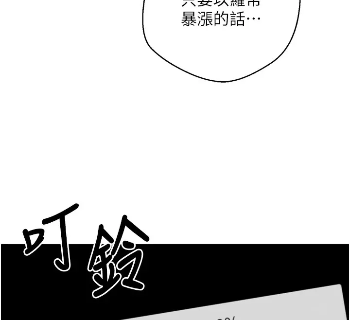 币转人生 第1话-以罗币一涨，人生大逆转 第127页