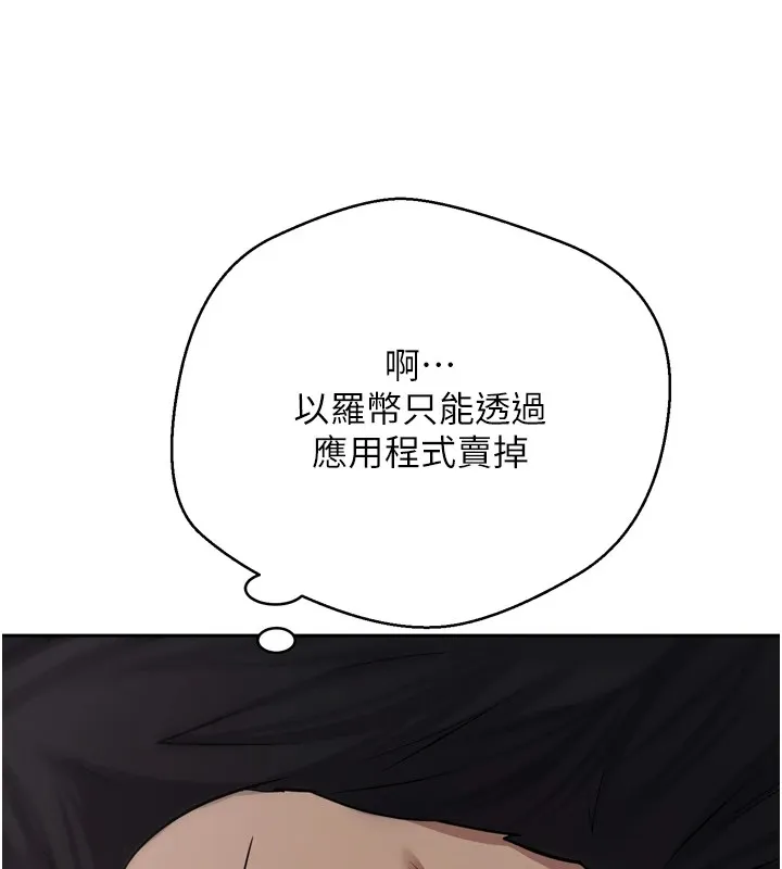 币转人生 第1话-以罗币一涨，人生大逆转 第158页