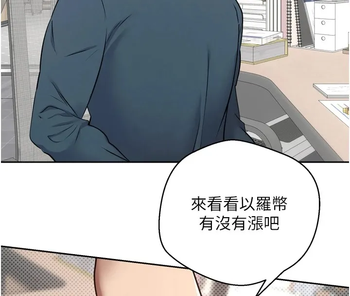 币转人生 第1话-以罗币一涨，人生大逆转 第21页
