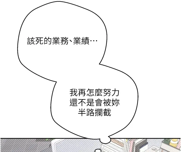 币转人生 第1话-以罗币一涨，人生大逆转 第77页