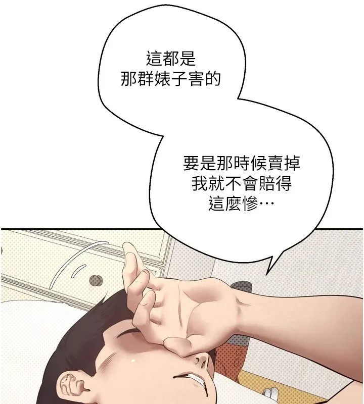 币转人生 第1话-以罗币一涨，人生大逆转 第168页