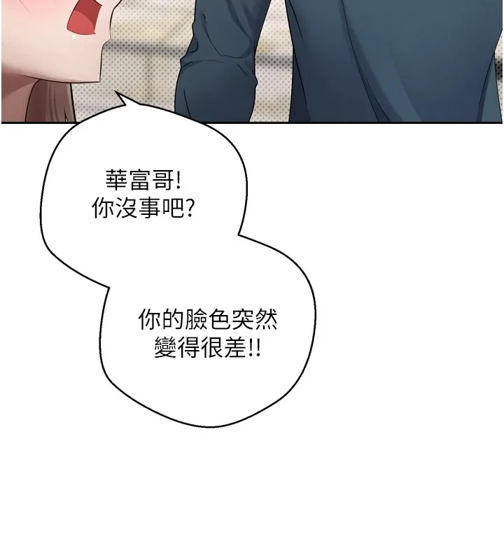 币转人生 第1话-以罗币一涨，人生大逆转 第107页
