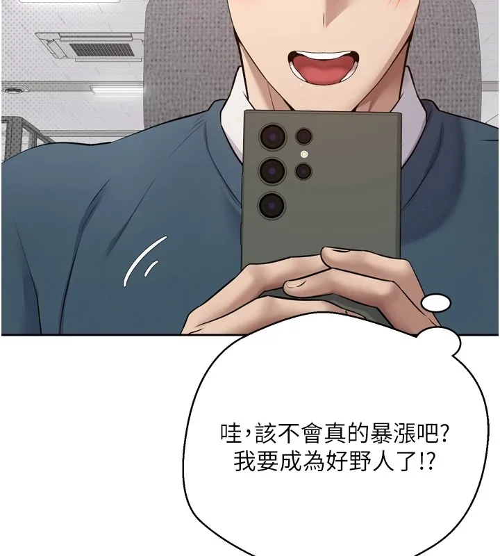 币转人生 第1话-以罗币一涨，人生大逆转 第35页