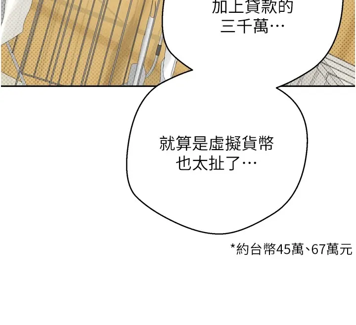 币转人生 第1话-以罗币一涨，人生大逆转 第167页