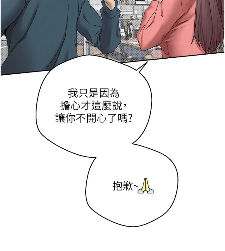 币转人生 第1话-以罗币一涨，人生大逆转 第60页