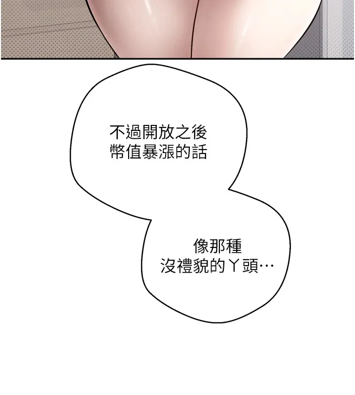 币转人生 第1话-以罗币一涨，人生大逆转 第46页
