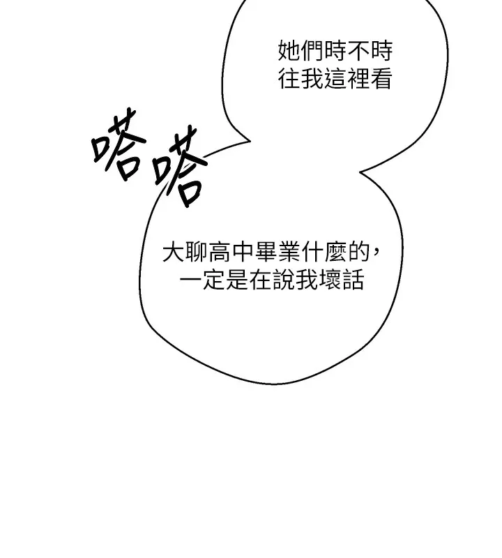 币转人生 第1话-以罗币一涨，人生大逆转 第124页