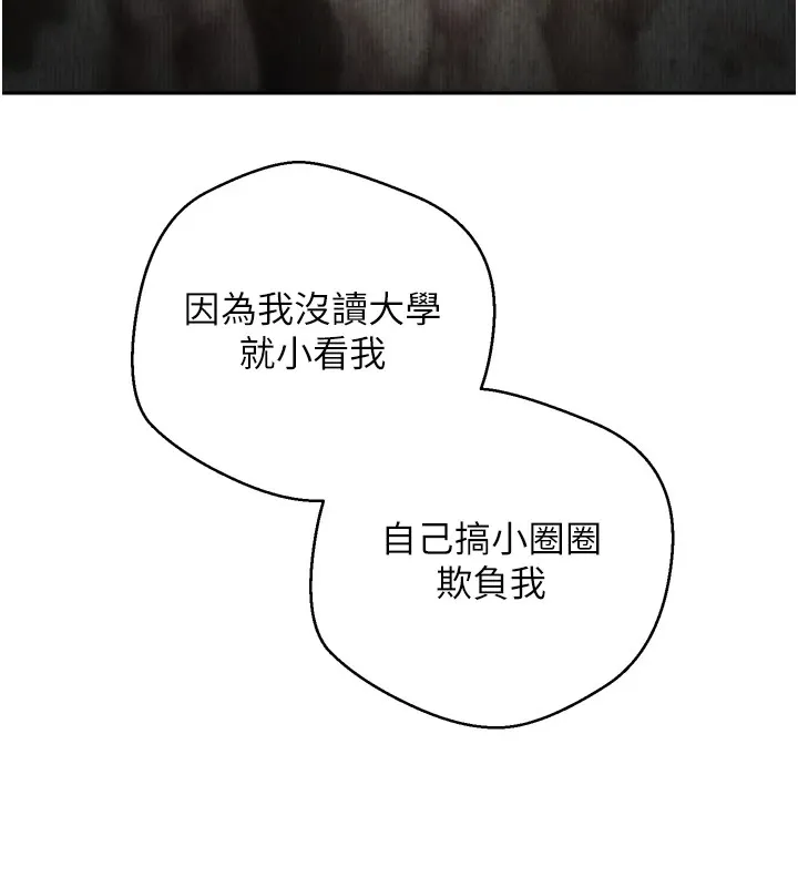 币转人生 第1话-以罗币一涨，人生大逆转 第84页