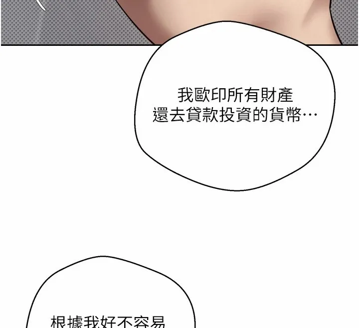 币转人生 第1话-以罗币一涨，人生大逆转 第25页
