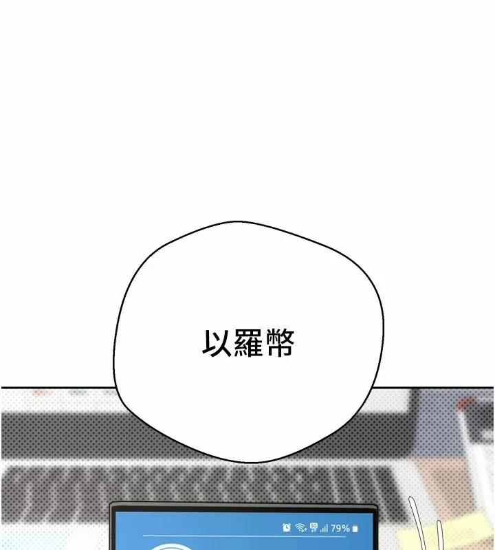 币转人生 第1话-以罗币一涨，人生大逆转 第23页