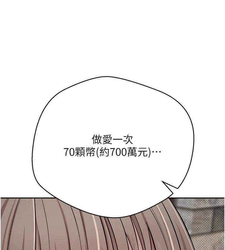 币转人生 第2话-与正妹工读生的第一次 第86页