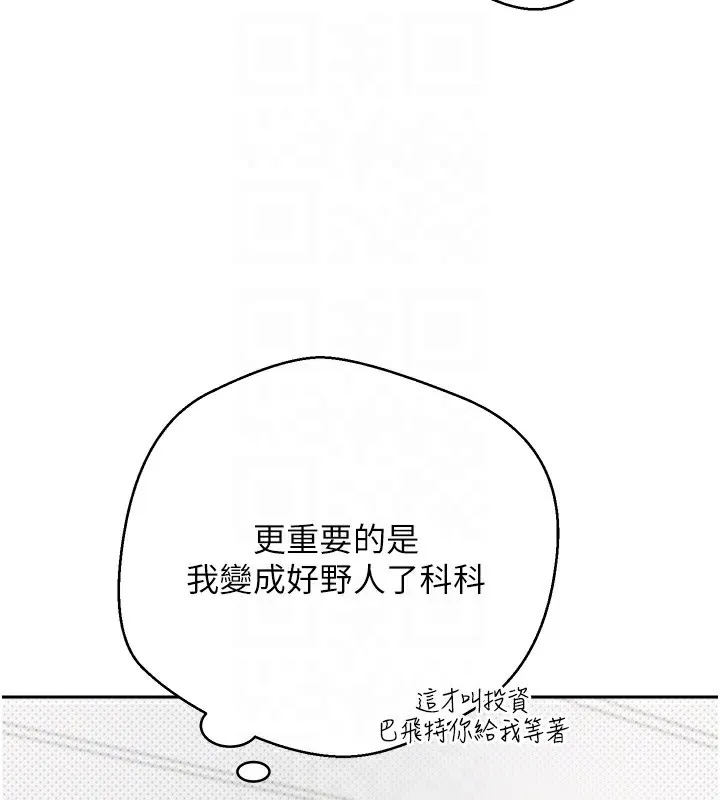 币转人生 第2话-与正妹工读生的第一次 第59页
