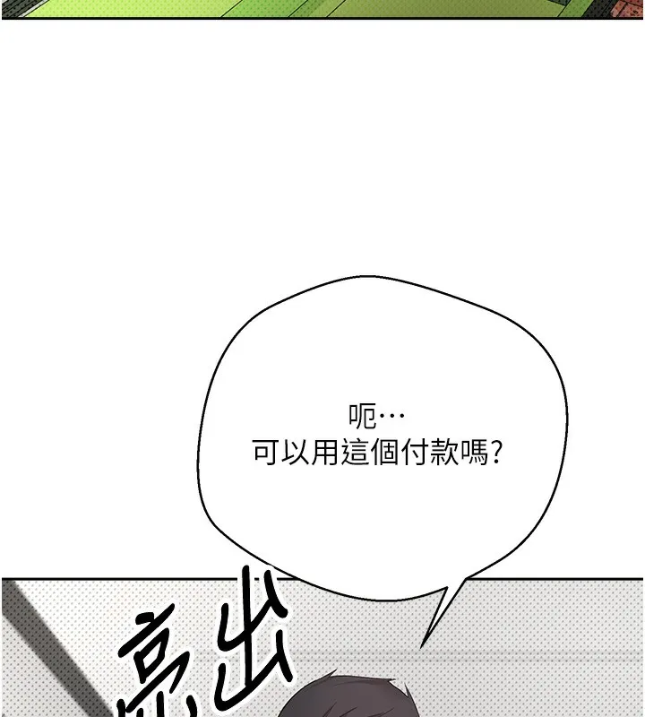 币转人生 第2话-与正妹工读生的第一次 第17页