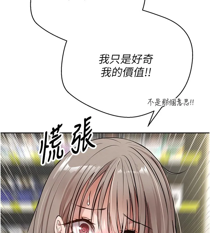 币转人生 第2话-与正妹工读生的第一次 第77页